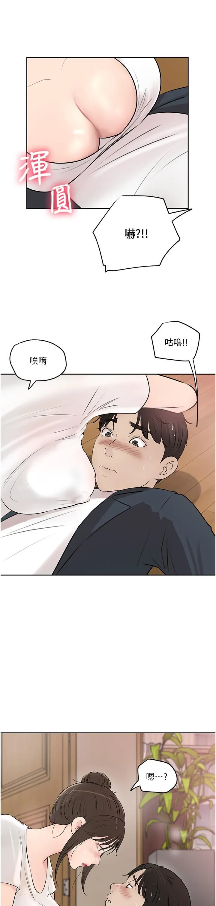 深入小姨子 第42话-可不可以帮我剃毛? 第9页
