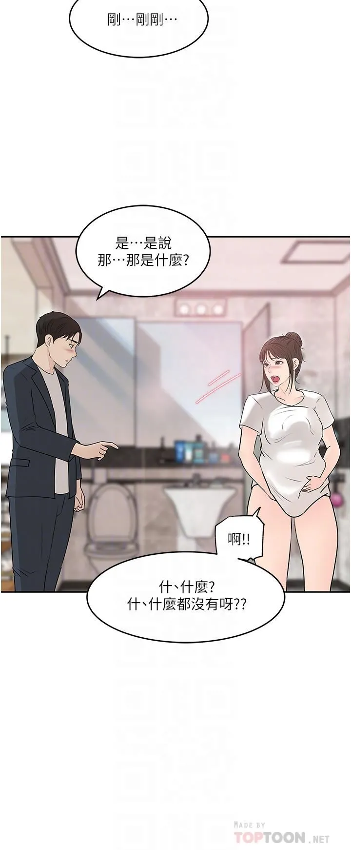 深入小姨子 第42话-可不可以帮我剃毛? 第4页