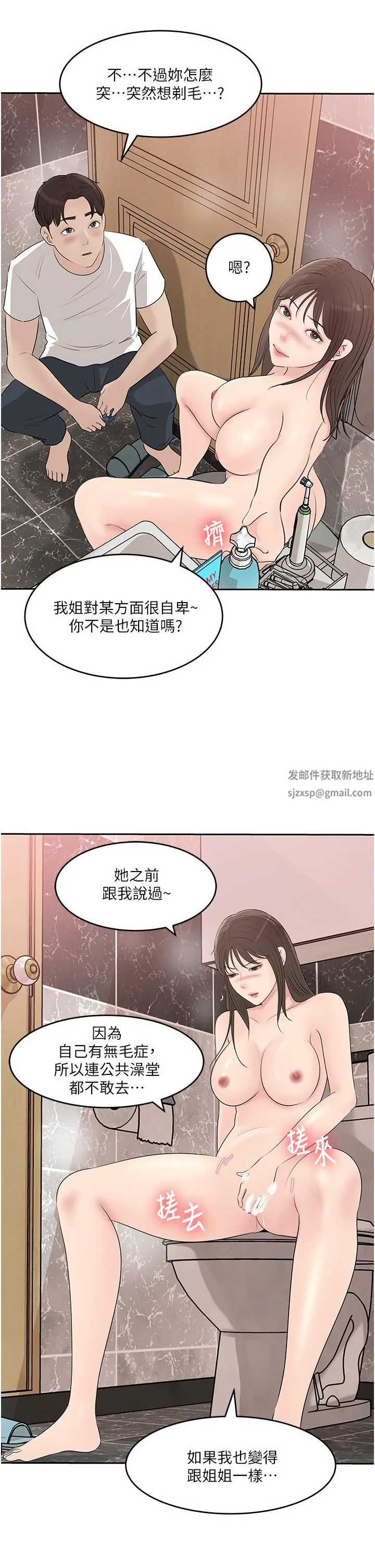 深入小姨子 第42话-可不可以帮我剃毛? 第17页