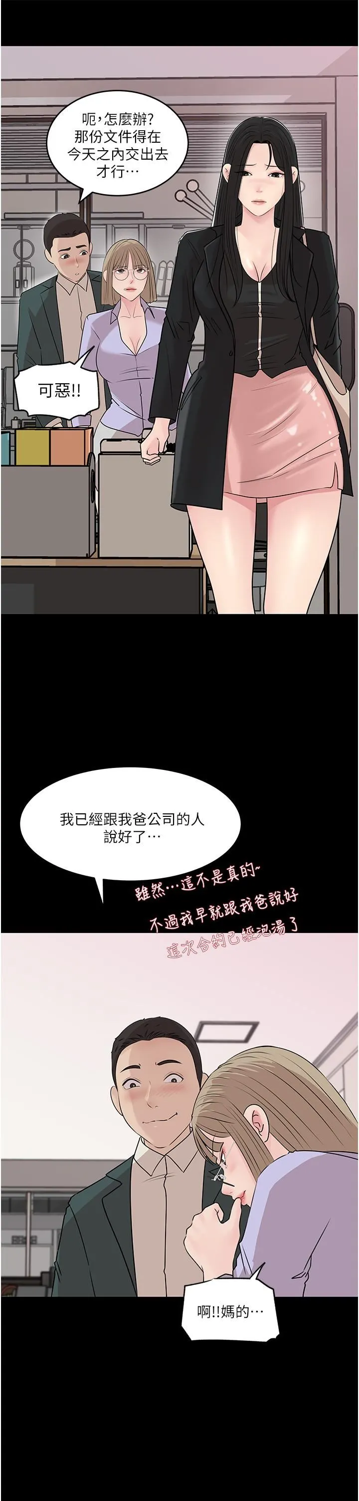 深入小姨子 第42话-可不可以帮我剃毛? 第31页