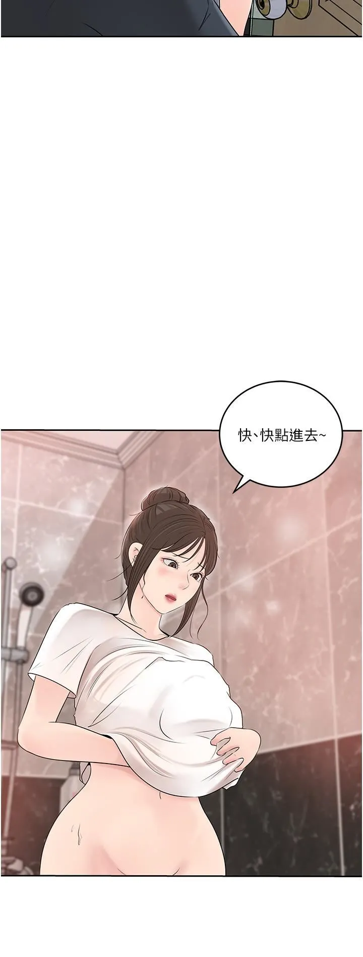 深入小姨子 第42话-可不可以帮我剃毛? 第2页