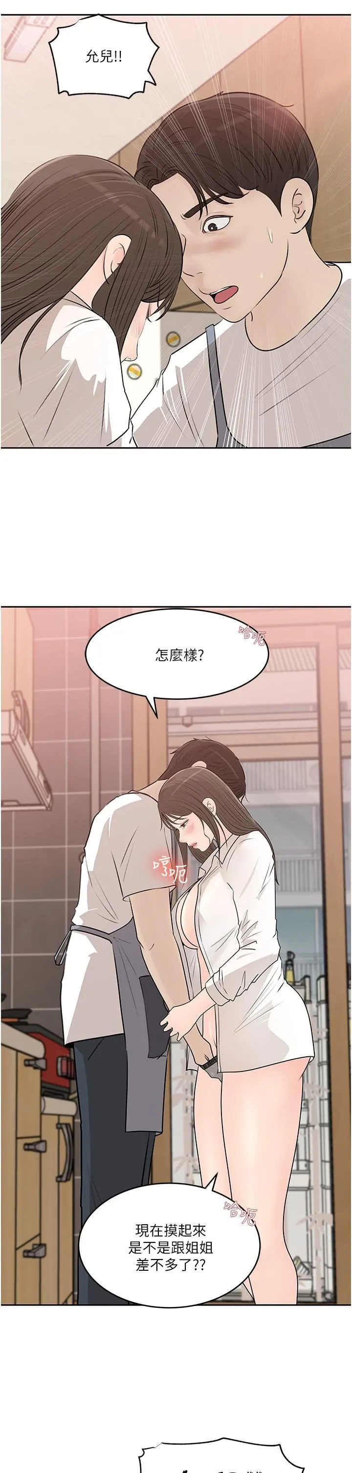 深入小姨子 第42话-可不可以帮我剃毛? 第41页