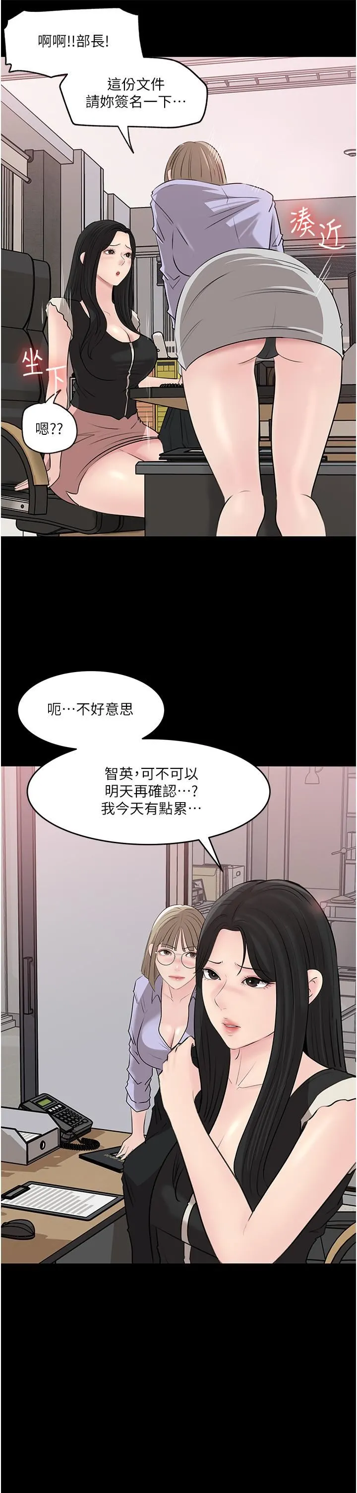 深入小姨子 第42话-可不可以帮我剃毛? 第29页