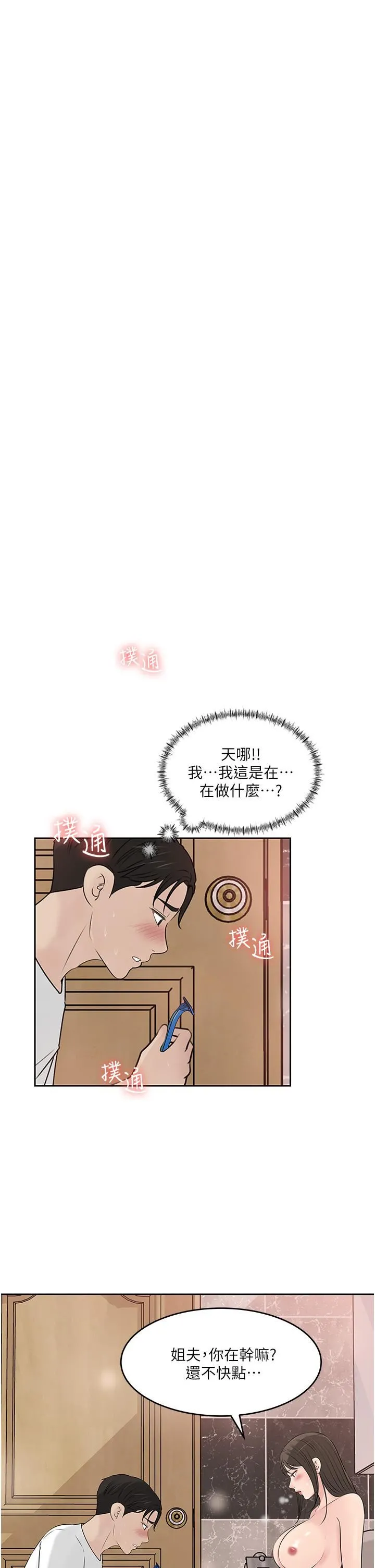 深入小姨子 第42话-可不可以帮我剃毛? 第13页