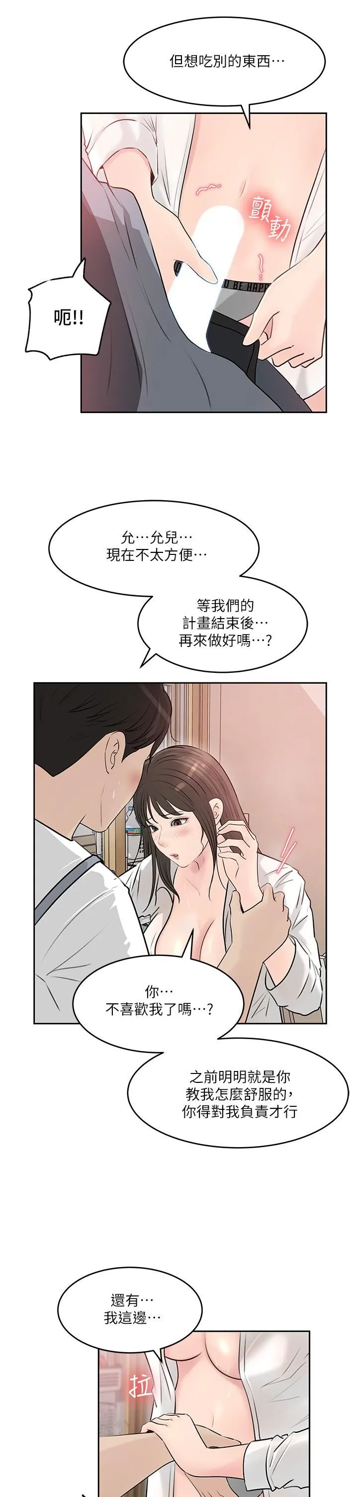 深入小姨子 第42话-可不可以帮我剃毛? 第39页