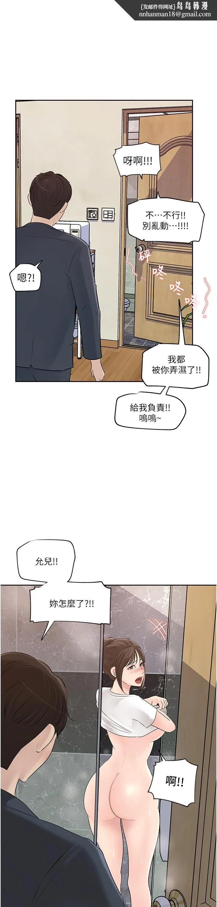 深入小姨子 第42话-可不可以帮我剃毛? 第1页