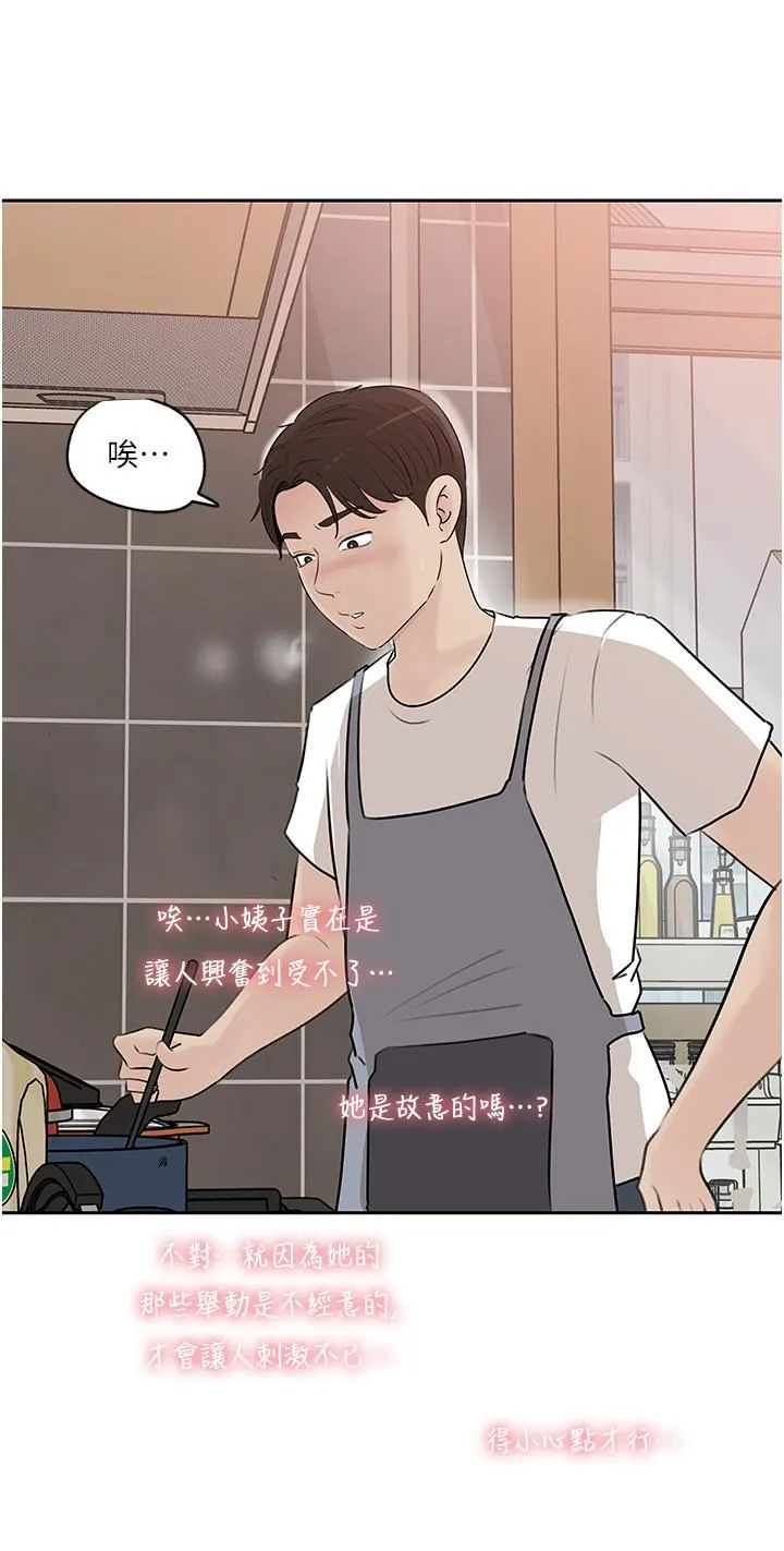 深入小姨子 第42话-可不可以帮我剃毛? 第36页