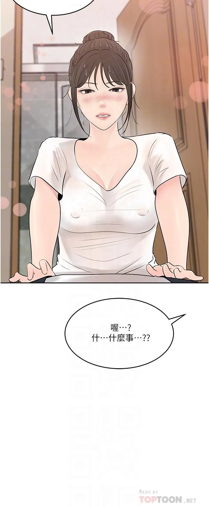 深入小姨子 第42话-可不可以帮我剃毛? 第12页