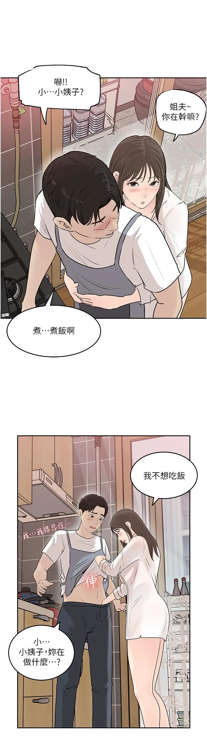 深入小姨子 第42话-可不可以帮我剃毛? 第38页