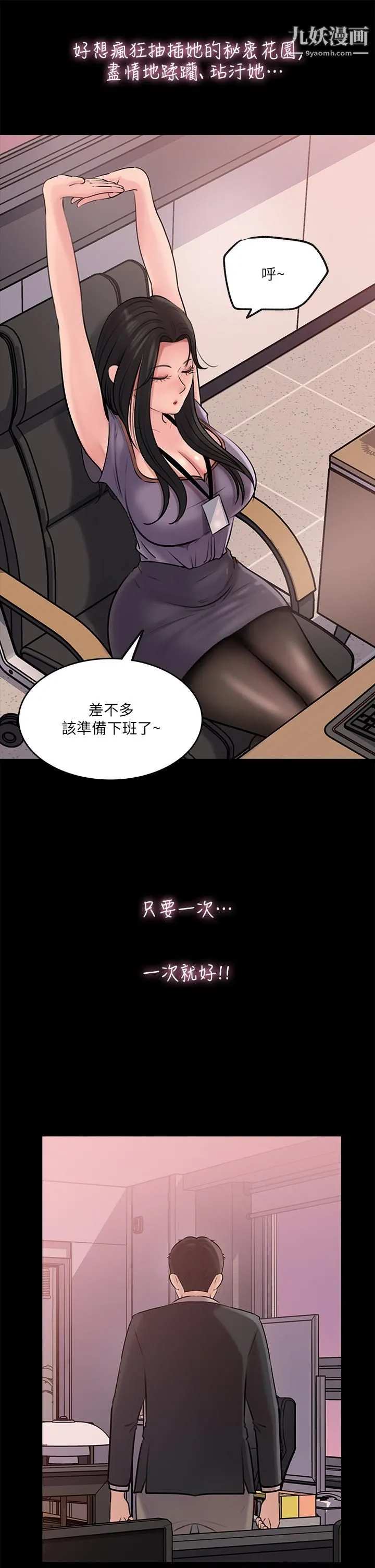 深入小姨子 第12话-好想狠狠的玷污她 第38页