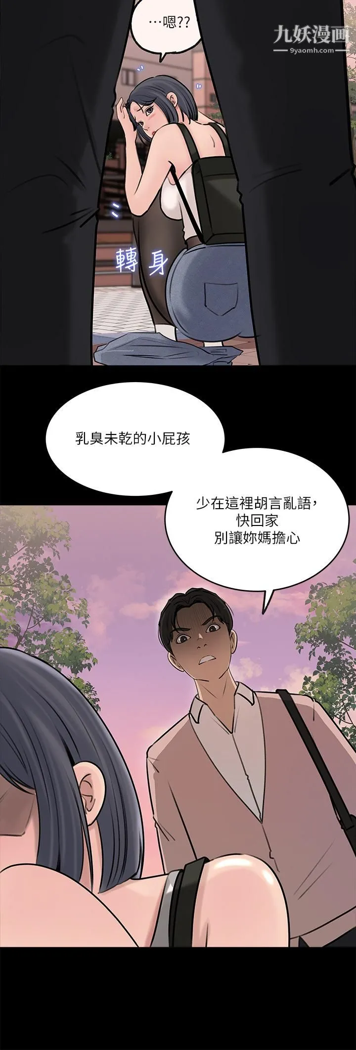 深入小姨子 第12话-好想狠狠的玷污她 第25页