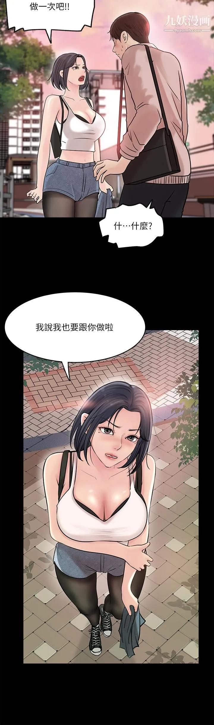 深入小姨子 第12话-好想狠狠的玷污她 第21页