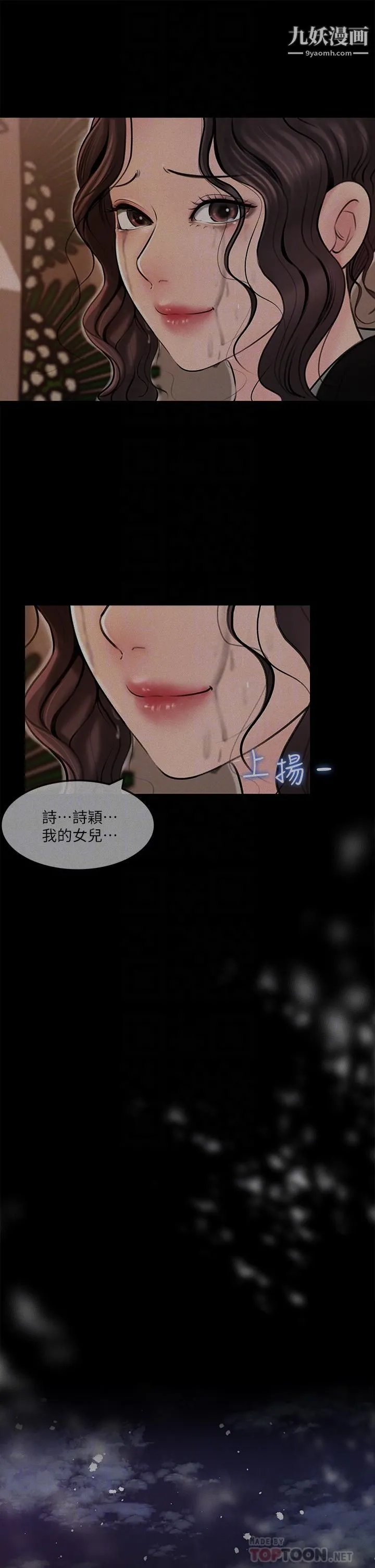 深入小姨子 第12话-好想狠狠的玷污她 第8页