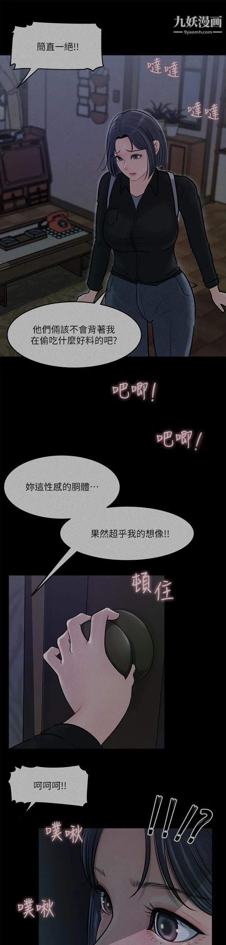 深入小姨子 第12话-好想狠狠的玷污她 第13页