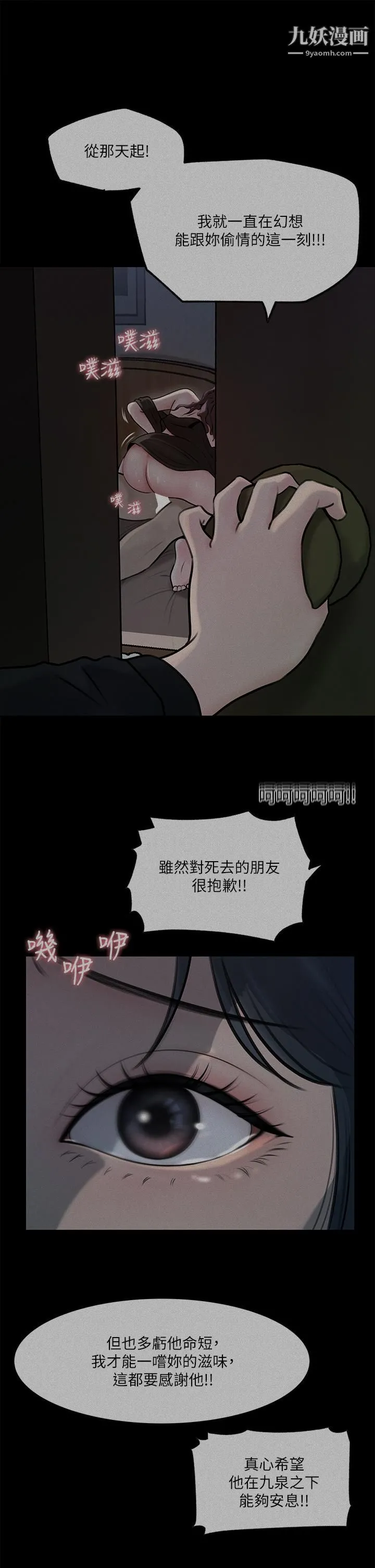 深入小姨子 第12话-好想狠狠的玷污她 第15页