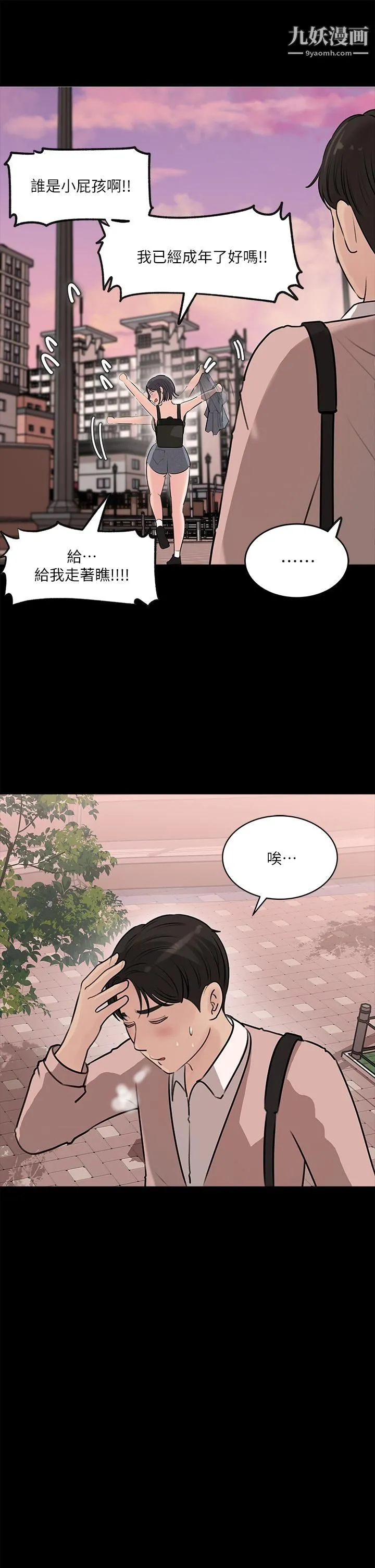 深入小姨子 第12话-好想狠狠的玷污她 第26页
