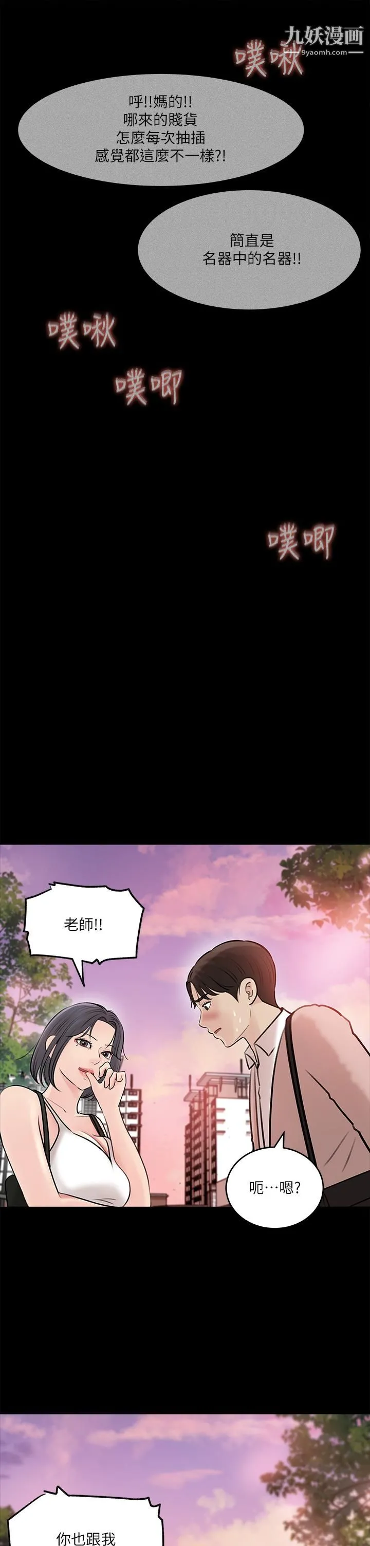深入小姨子 第12话-好想狠狠的玷污她 第20页