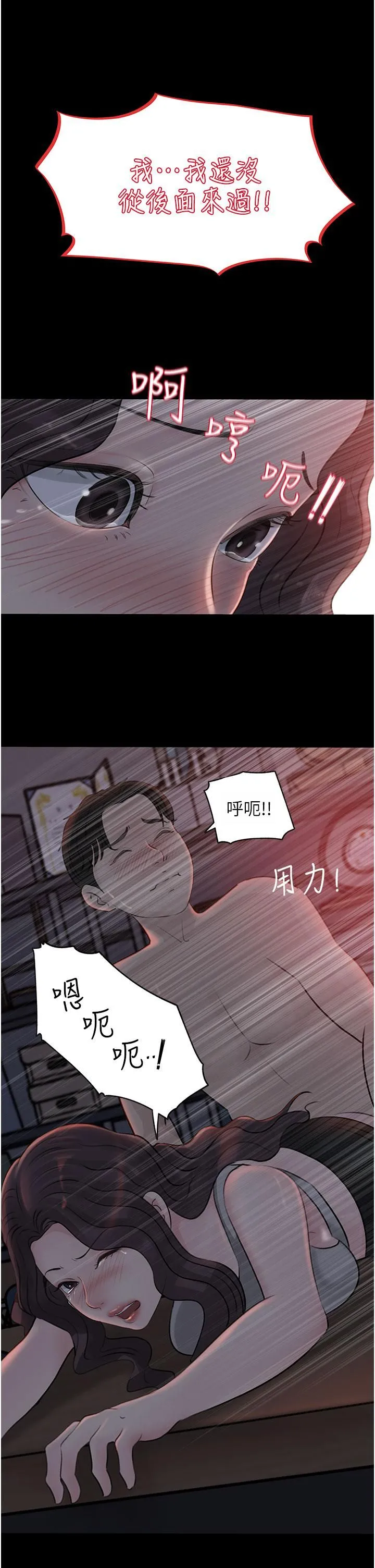 深入小姨子 第27话-狠狠凌辱院长的后庭与小穴 第3页
