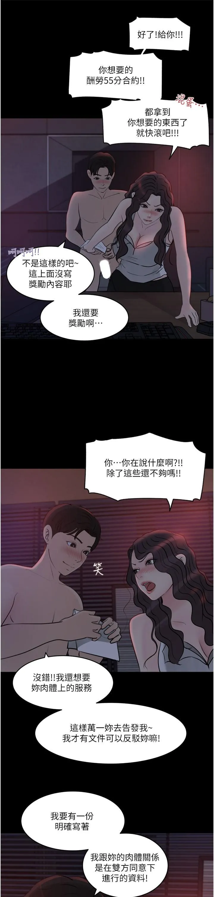 深入小姨子 第27话-狠狠凌辱院长的后庭与小穴 第31页