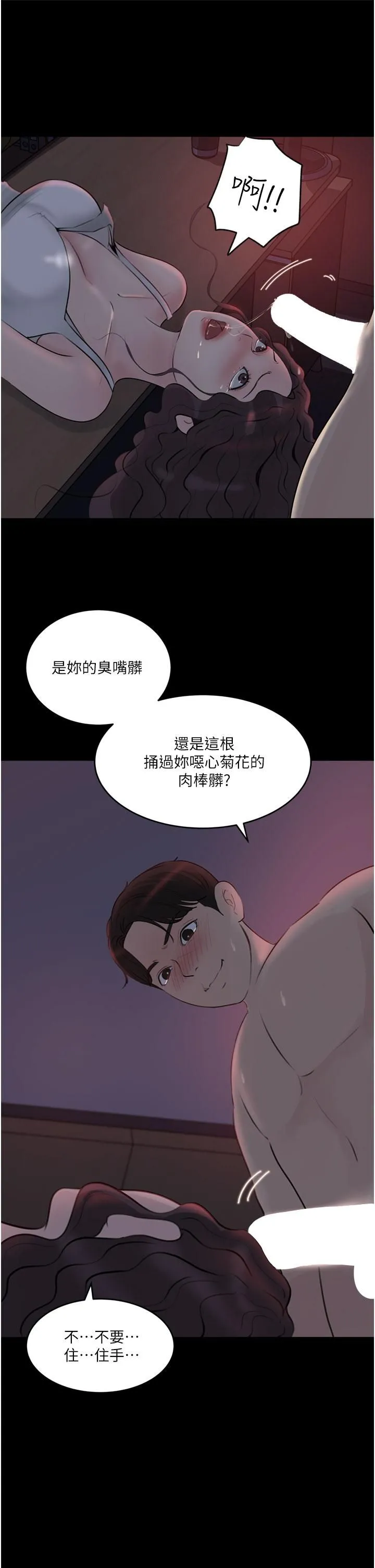 深入小姨子 第27话-狠狠凌辱院长的后庭与小穴 第35页