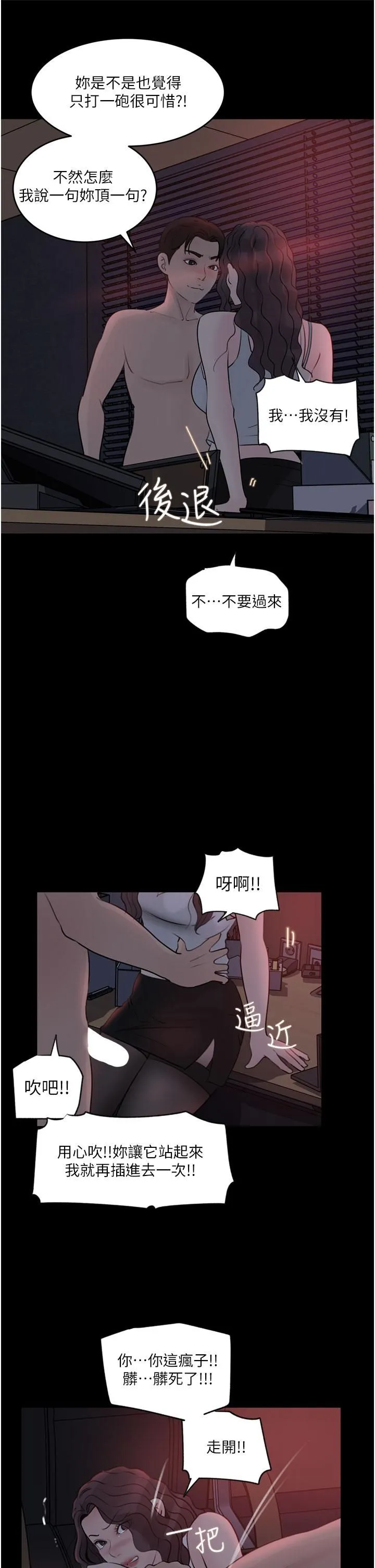 深入小姨子 第27话-狠狠凌辱院长的后庭与小穴 第33页