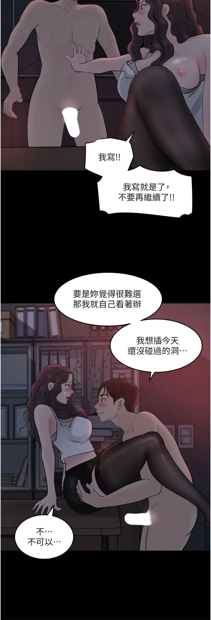 深入小姨子 第27话-狠狠凌辱院长的后庭与小穴 第42页