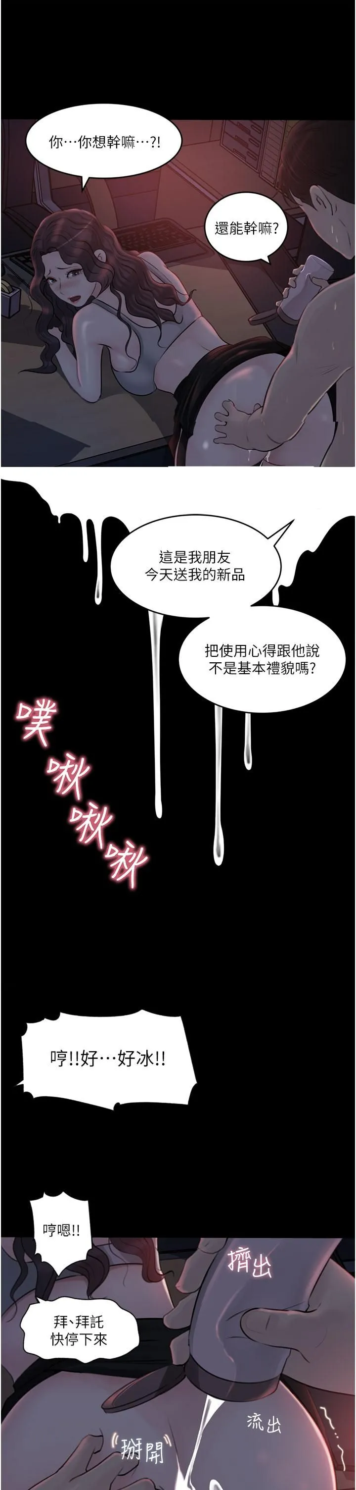 深入小姨子 第27话-狠狠凌辱院长的后庭与小穴 第7页
