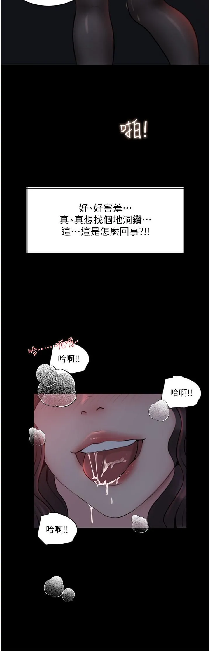 深入小姨子 第27话-狠狠凌辱院长的后庭与小穴 第23页