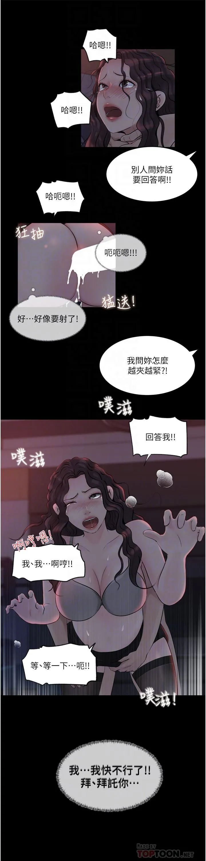 深入小姨子 第27话-狠狠凌辱院长的后庭与小穴 第18页