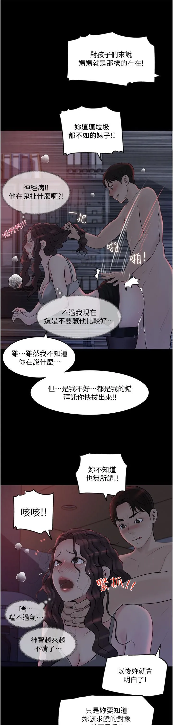 深入小姨子 第27话-狠狠凌辱院长的后庭与小穴 第13页