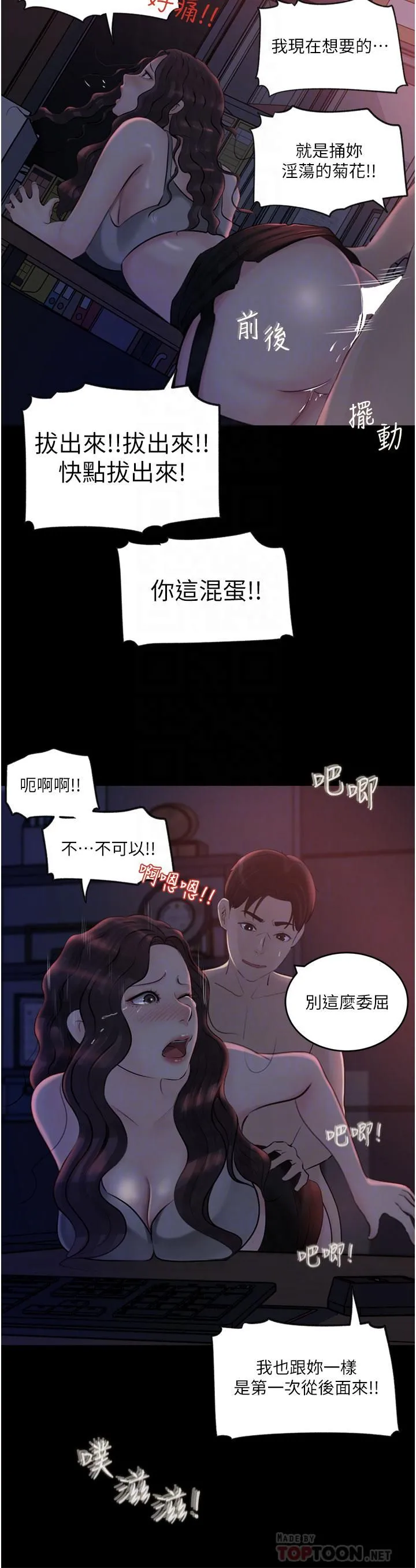 深入小姨子 第27话-狠狠凌辱院长的后庭与小穴 第10页