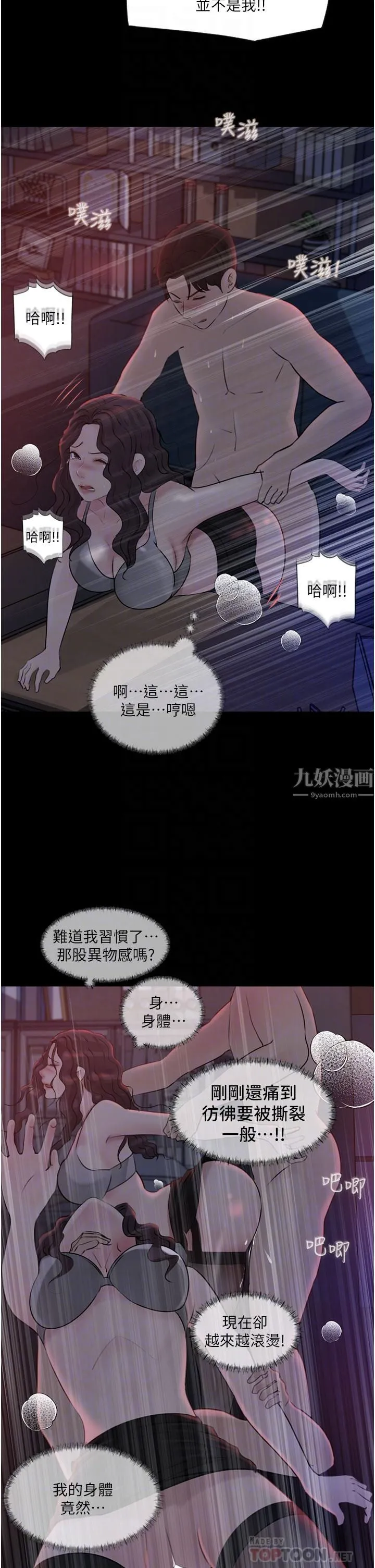 深入小姨子 第27话-狠狠凌辱院长的后庭与小穴 第14页