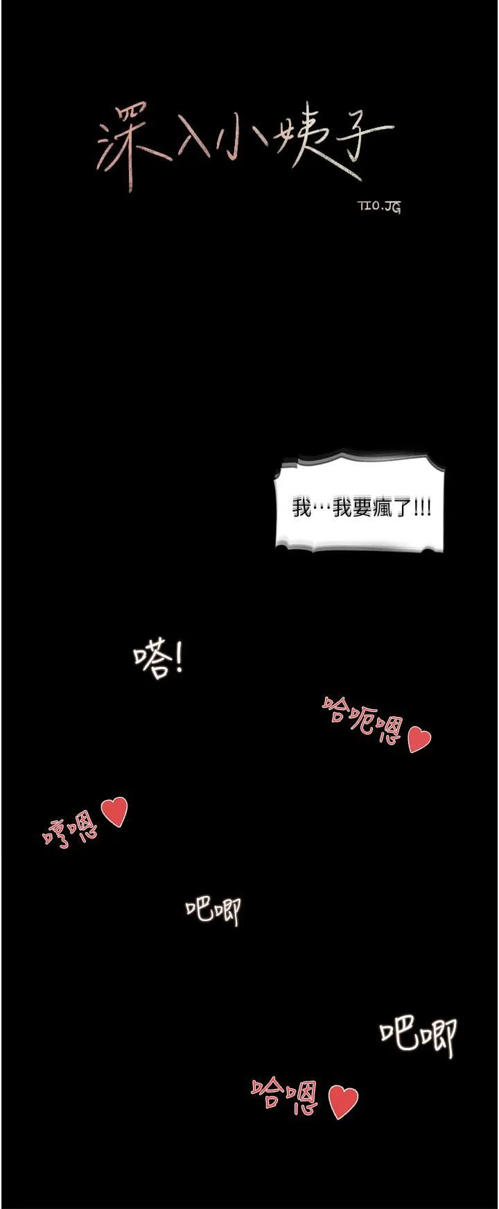 深入小姨子 第27话-狠狠凌辱院长的后庭与小穴 第28页