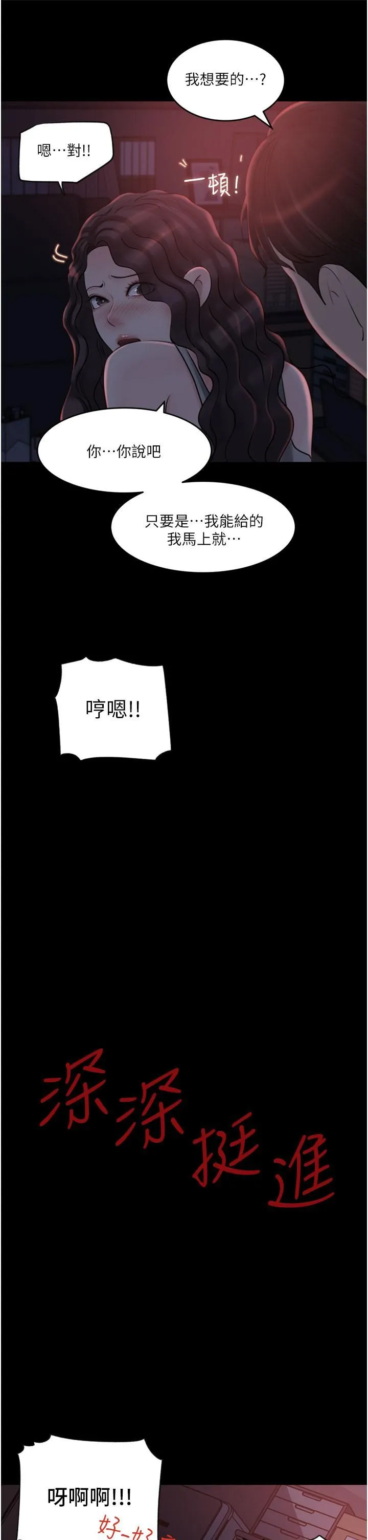 深入小姨子 第27话-狠狠凌辱院长的后庭与小穴 第9页