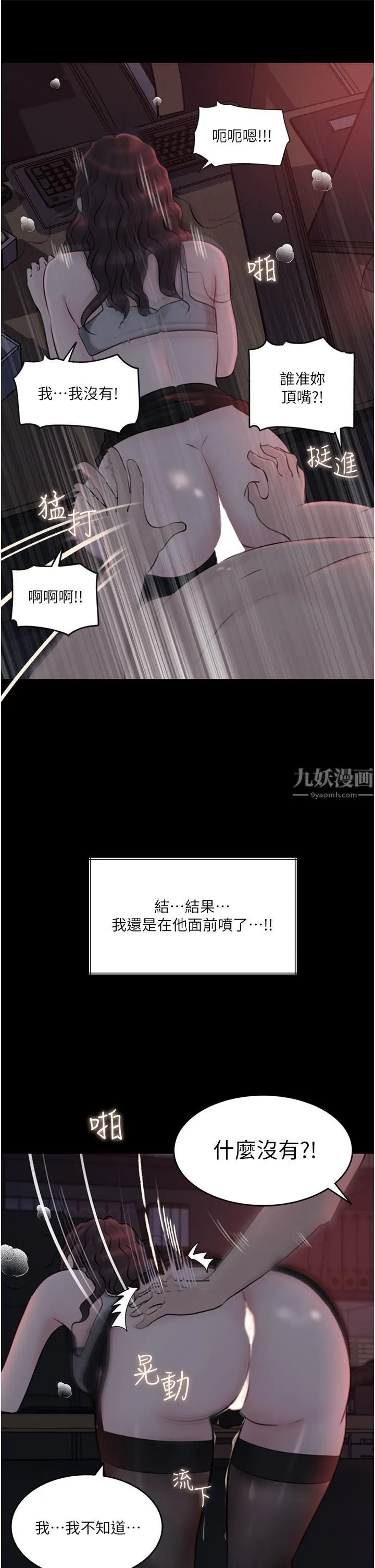 深入小姨子 第27话-狠狠凌辱院长的后庭与小穴 第22页
