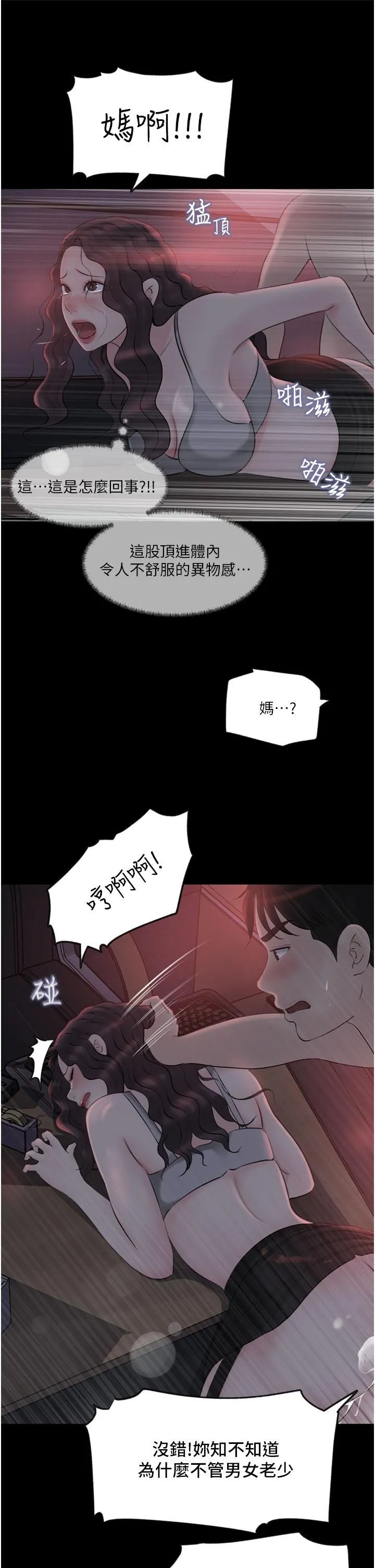 深入小姨子 第27话-狠狠凌辱院长的后庭与小穴 第11页