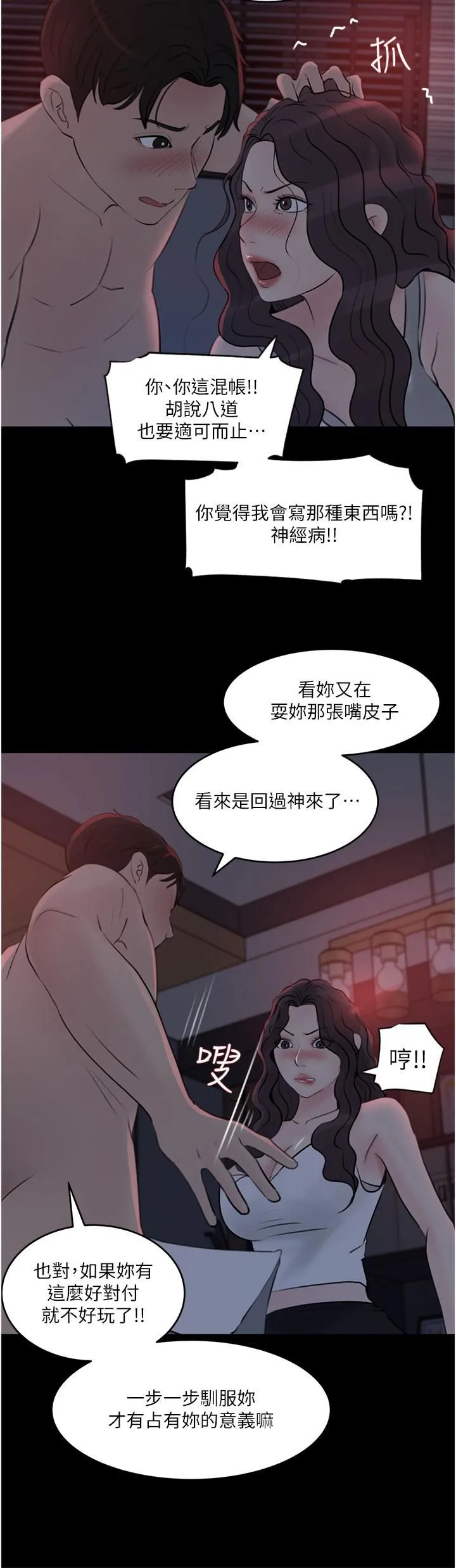 深入小姨子 第27话-狠狠凌辱院长的后庭与小穴 第32页