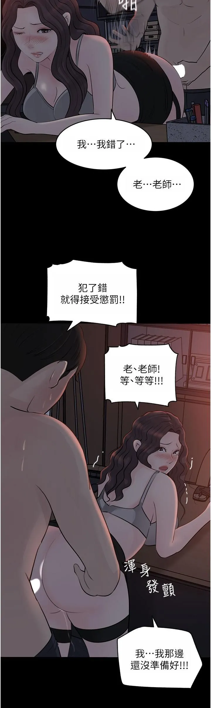 深入小姨子 第27话-狠狠凌辱院长的后庭与小穴 第2页
