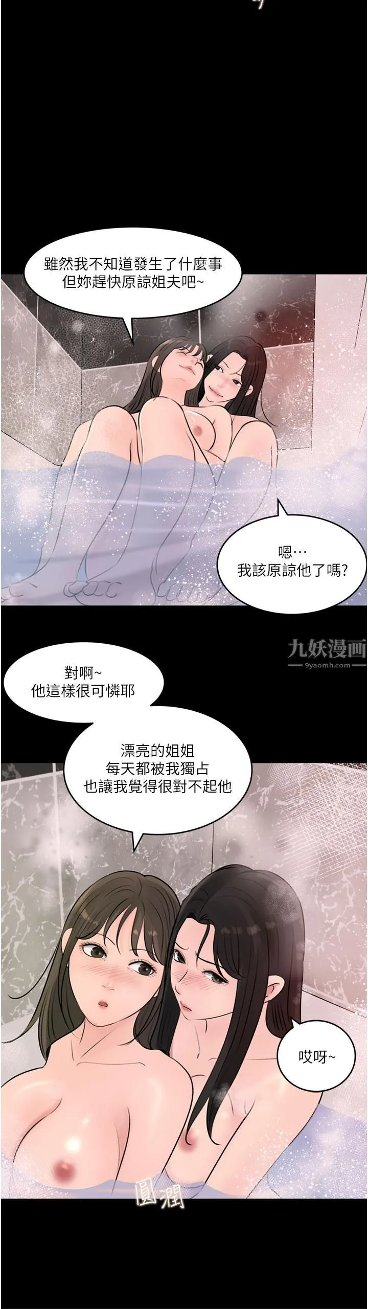 深入小姨子 第27话-狠狠凌辱院长的后庭与小穴 第46页