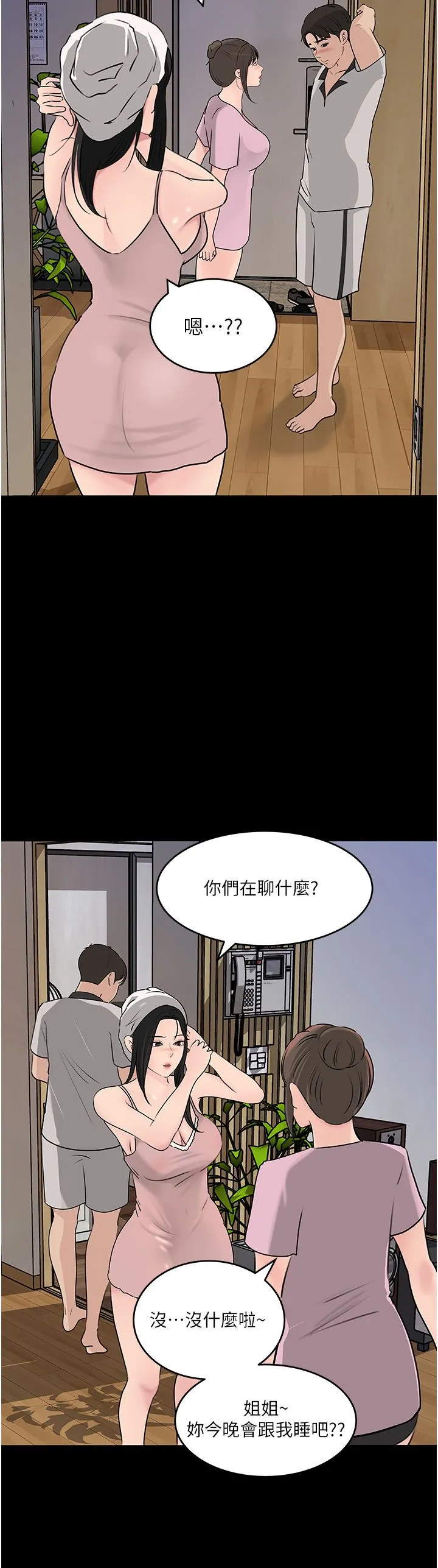 深入小姨子 第48话-妳们姐妹俩我都要! 第28页