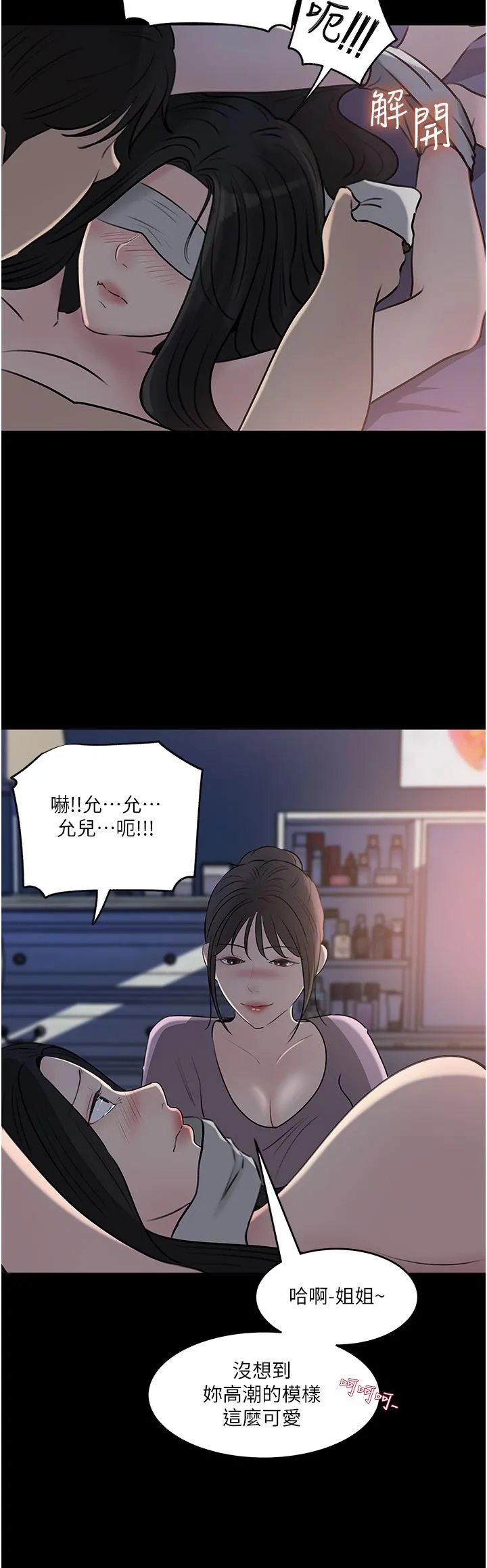 深入小姨子 第48话-妳们姐妹俩我都要! 第43页
