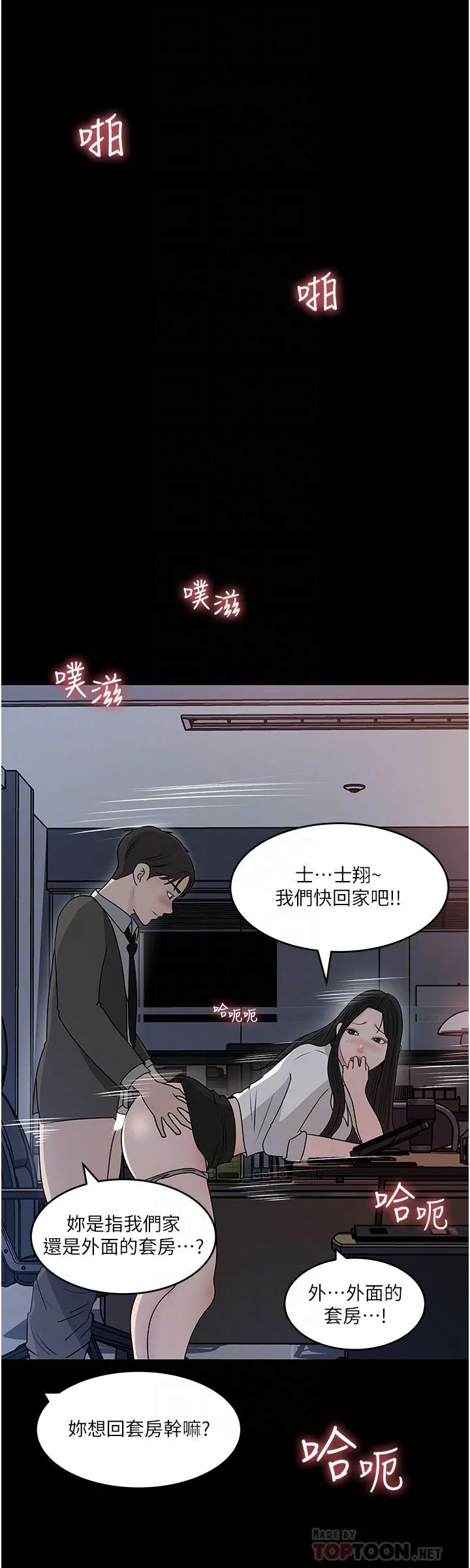 深入小姨子 第48话-妳们姐妹俩我都要! 第10页