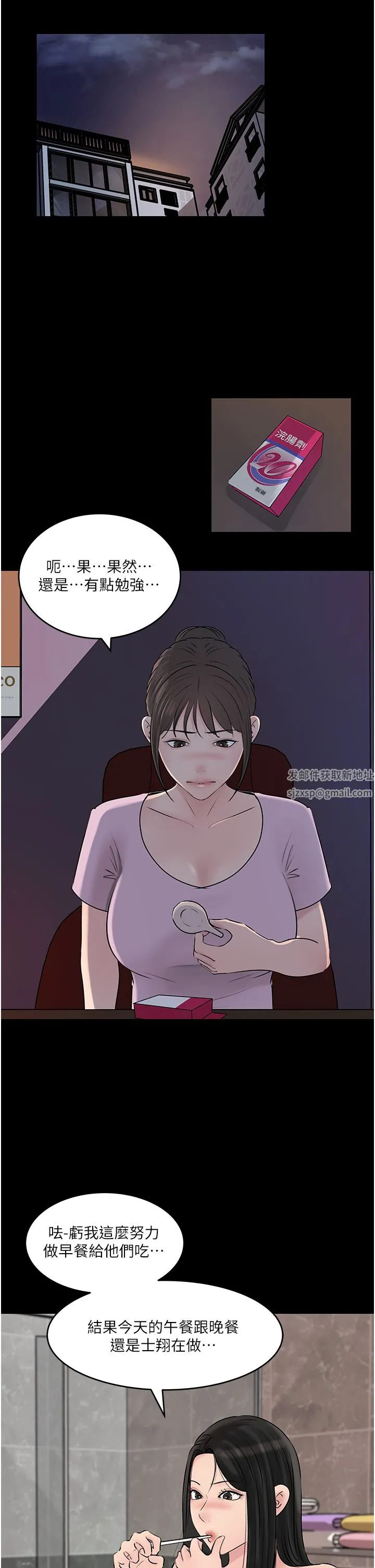 深入小姨子 第48话-妳们姐妹俩我都要! 第25页