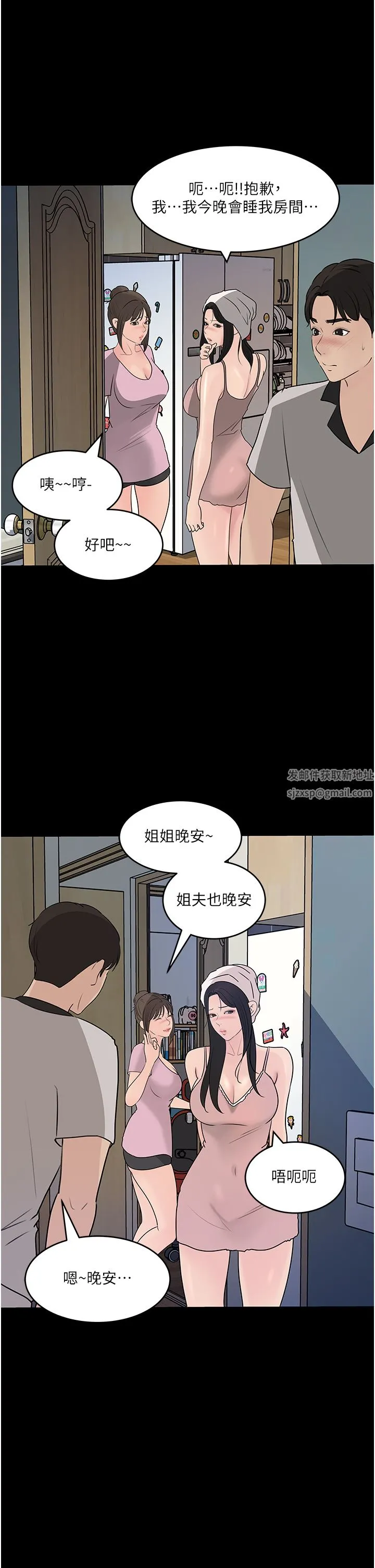 深入小姨子 第48话-妳们姐妹俩我都要! 第29页