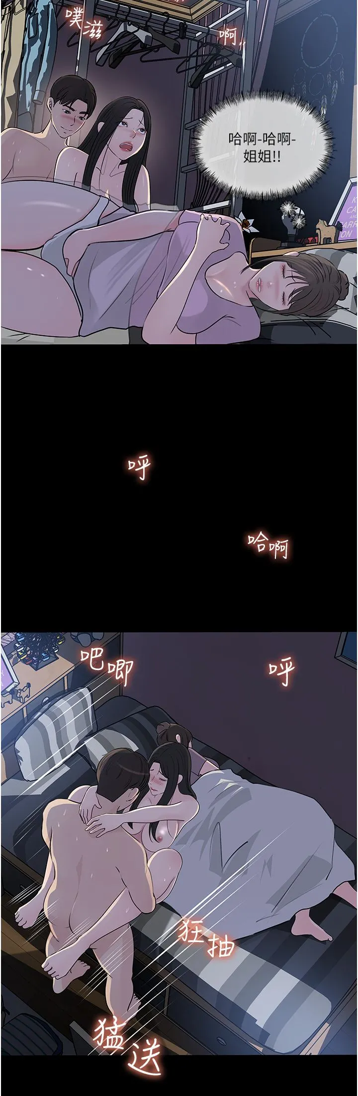 深入小姨子 第48话-妳们姐妹俩我都要! 第20页