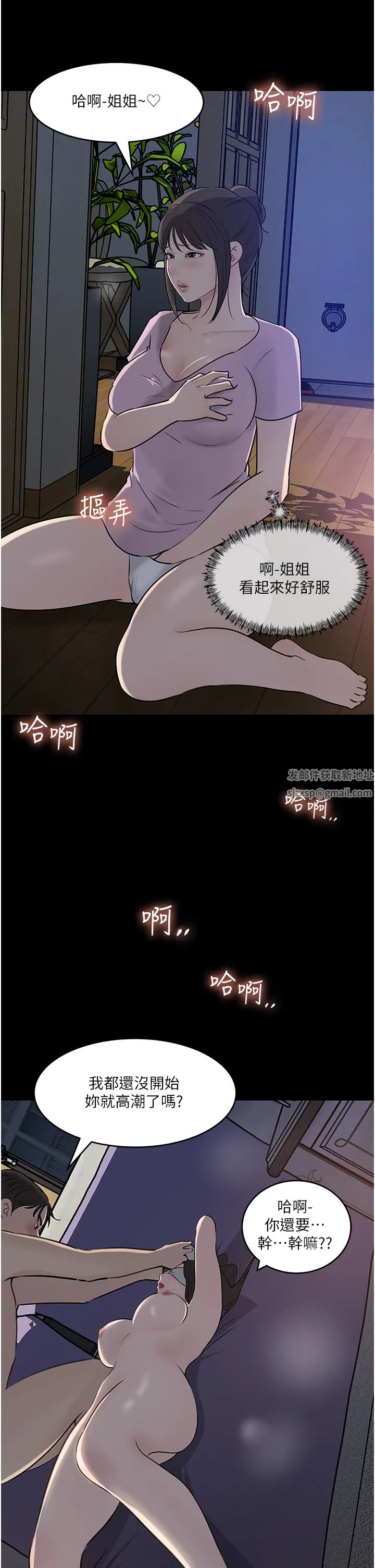 深入小姨子 第48话-妳们姐妹俩我都要! 第37页