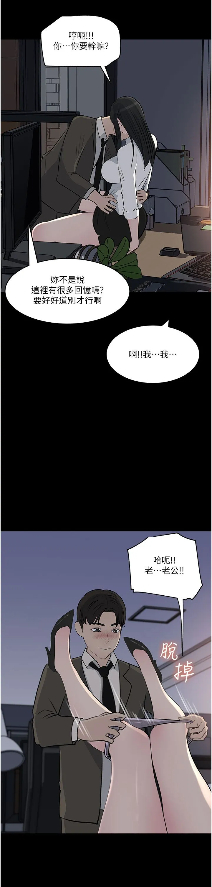 深入小姨子 第48话-妳们姐妹俩我都要! 第5页