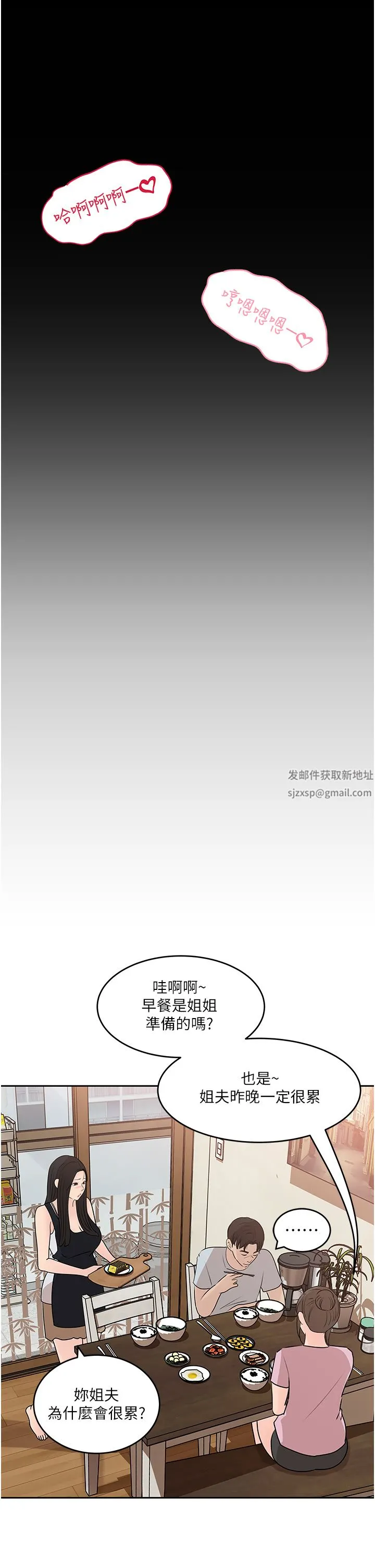 深入小姨子 第48话-妳们姐妹俩我都要! 第21页