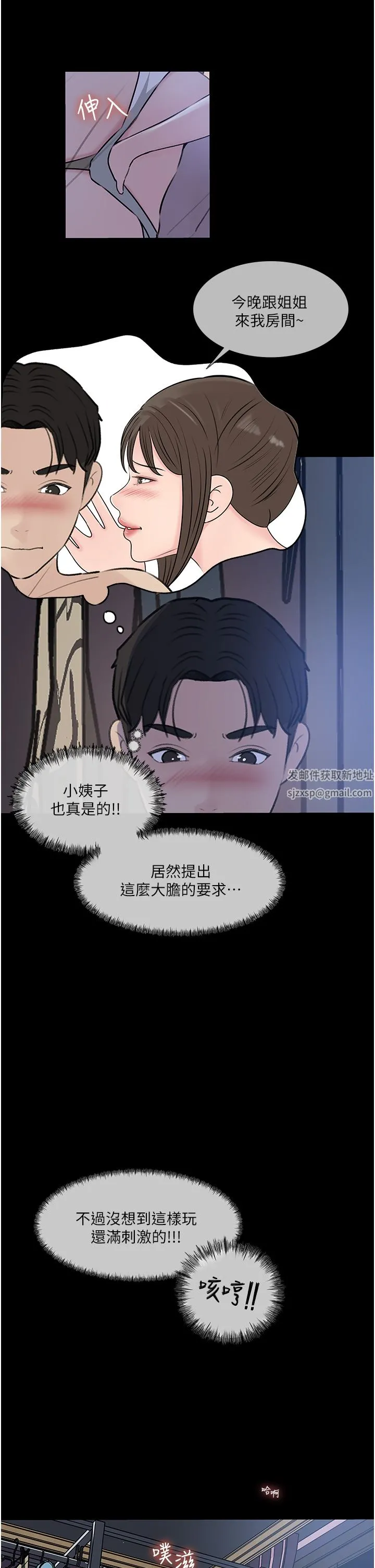 深入小姨子 第48话-妳们姐妹俩我都要! 第19页