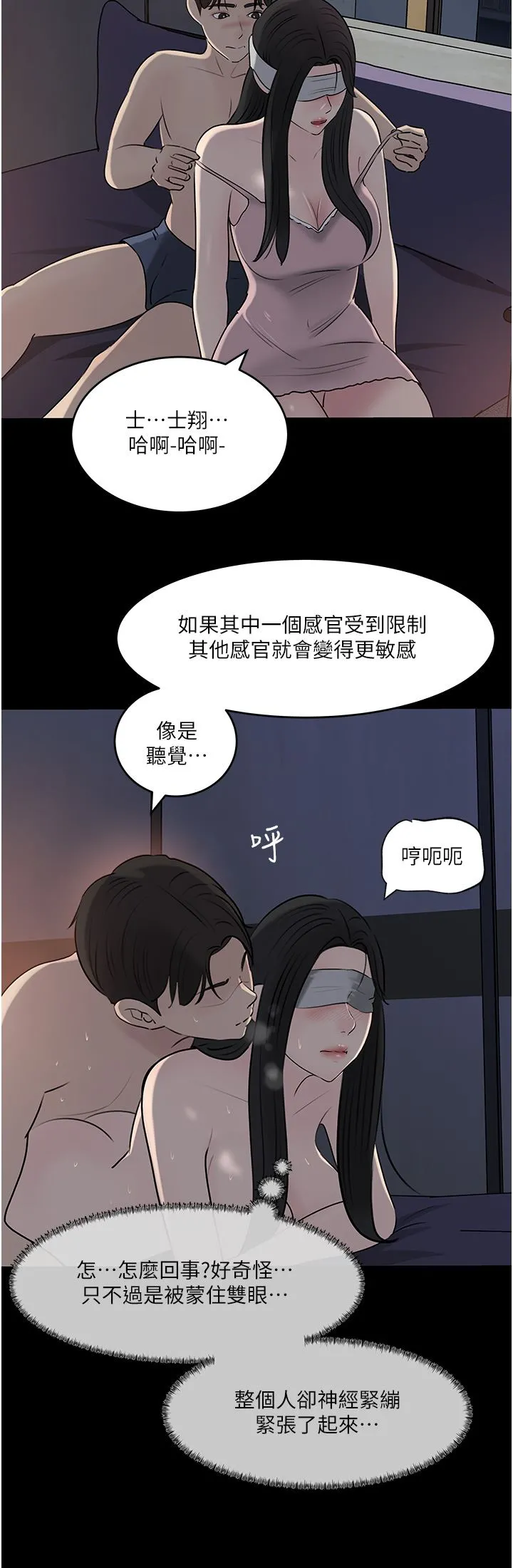 深入小姨子 第48话-妳们姐妹俩我都要! 第32页